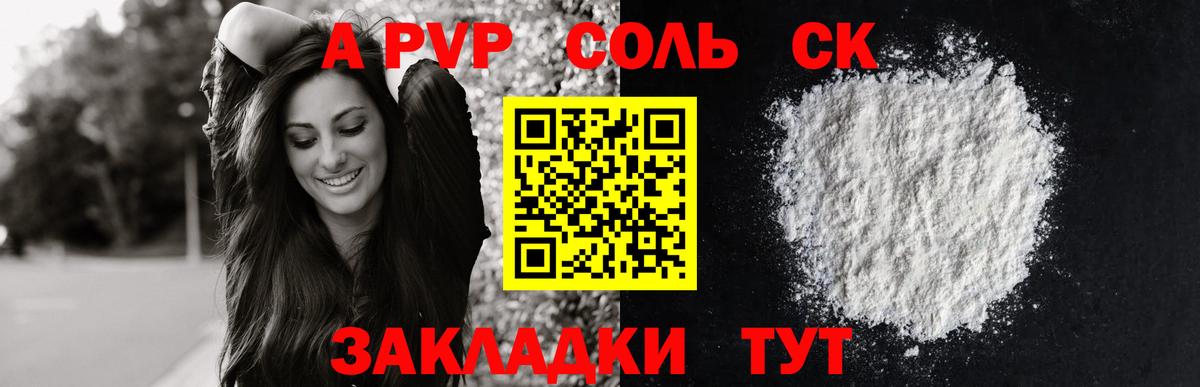 A PVP Соль Мичуринск