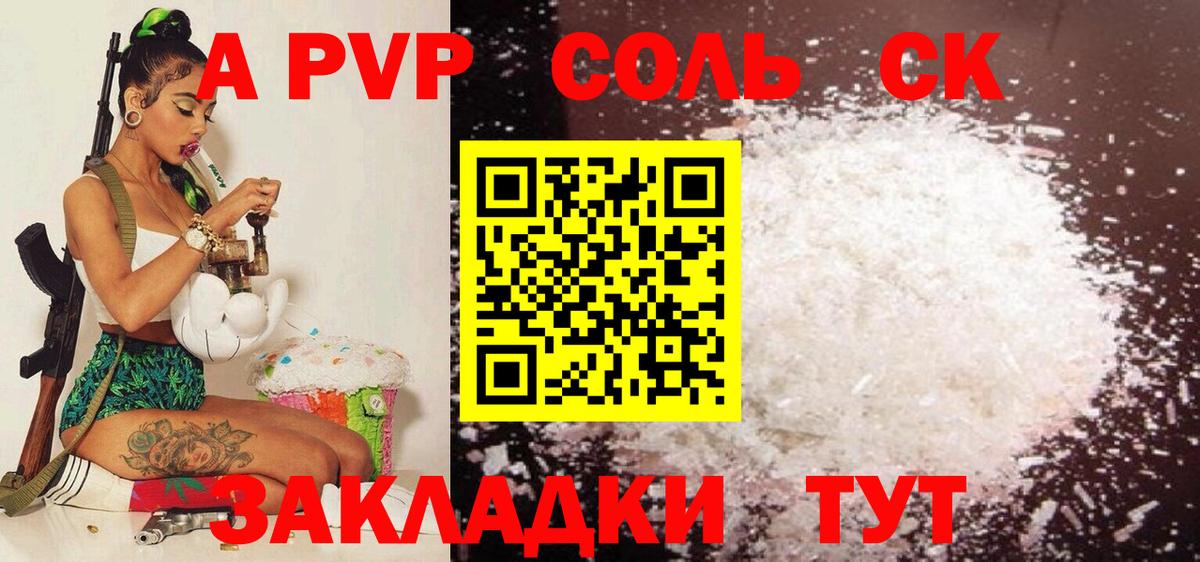 APVP VHQ  APVP Соль  Вход с VPN  Alfa_PVP  Мичуринск 