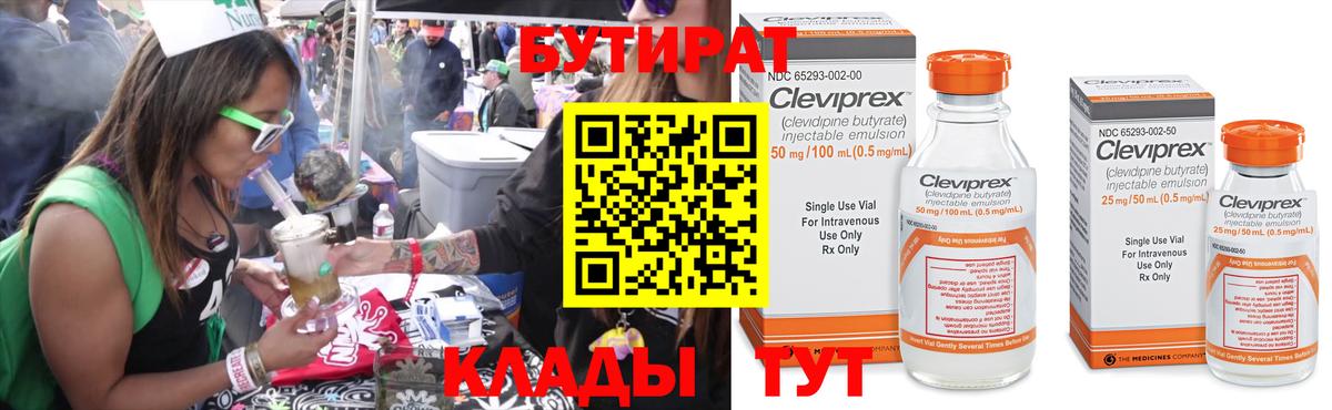 БУТИРАТ буратино  Вход с VPN  Мичуринск 
