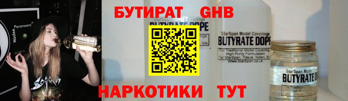 Бутират 1.4BDO Мичуринск