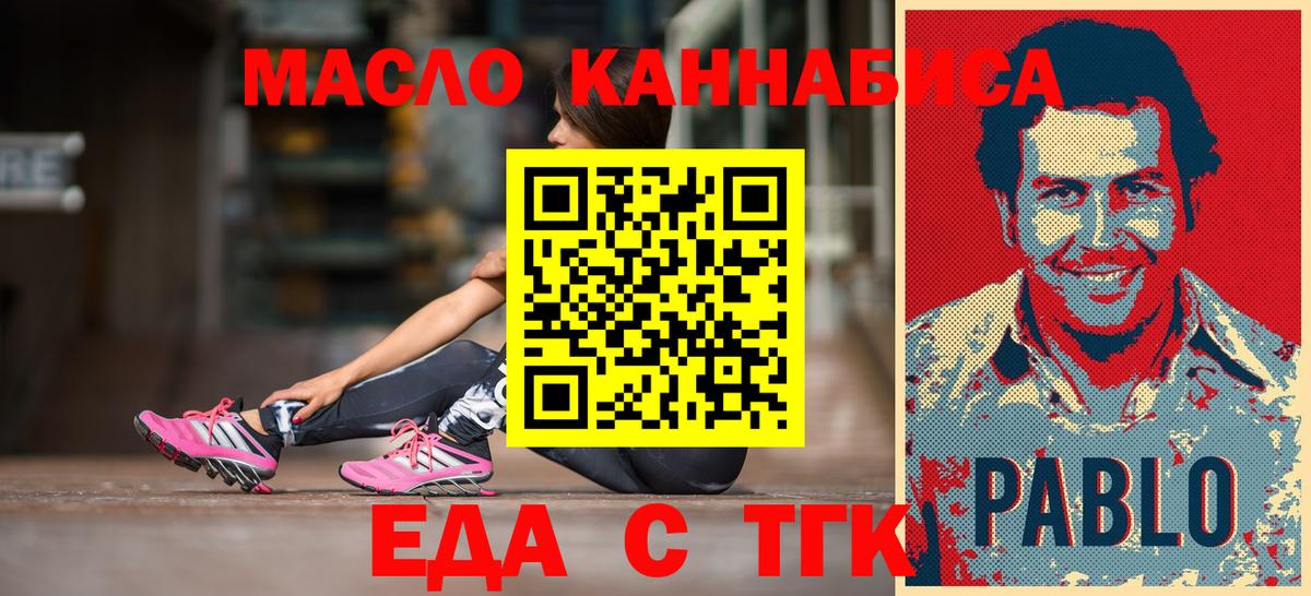 Еда ТГК марихуана Мичуринск