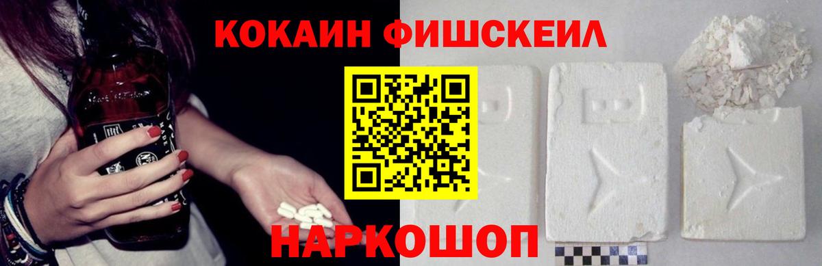 Cocaine Эквадор  КОКАИН  Мичуринск  COCAIN Fish Scale  Вход с VPN 