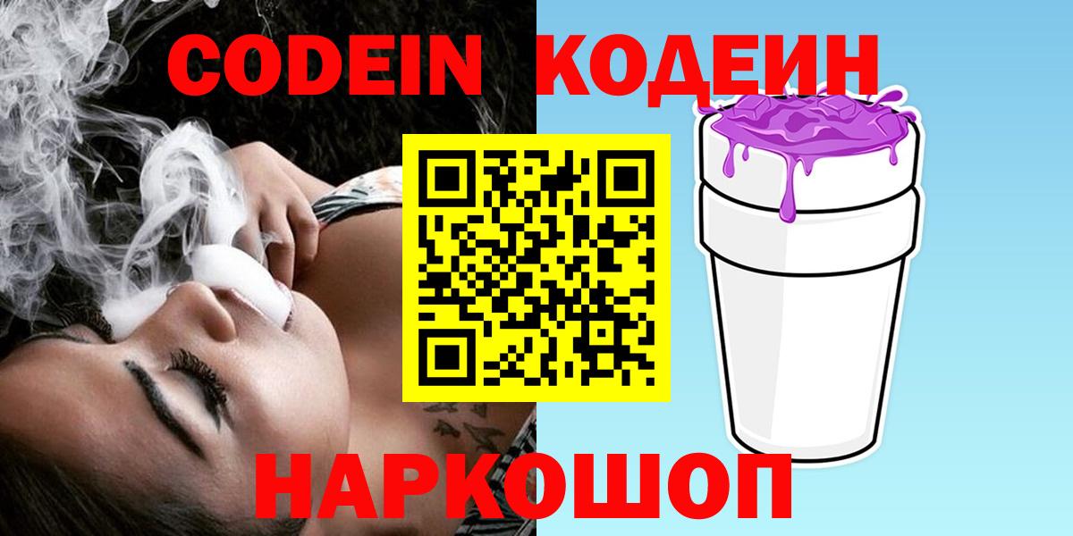 Codein напиток Lean (лин)  Кодеин напиток Lean (лин)  Мичуринск 