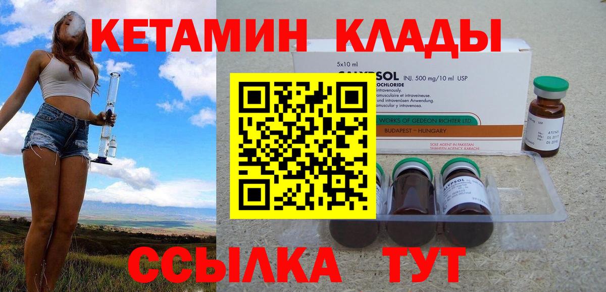 Мичуринск  Кетамин ketamine  Вход с VPN  Кетамин VHQ 