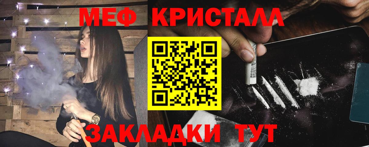 МЕФ кристаллы Мичуринск