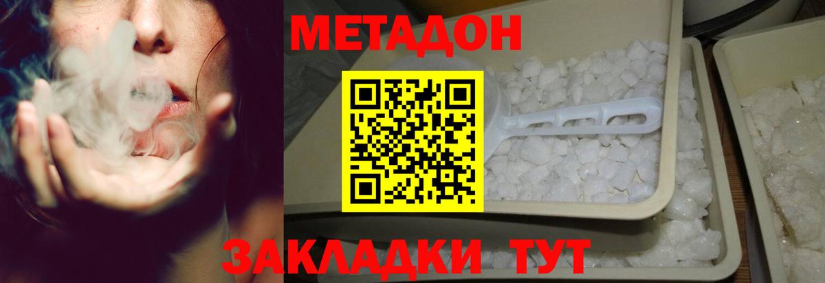 МЕТАДОН белоснежный  Метадон methadone  Вход с VPN  Мичуринск 