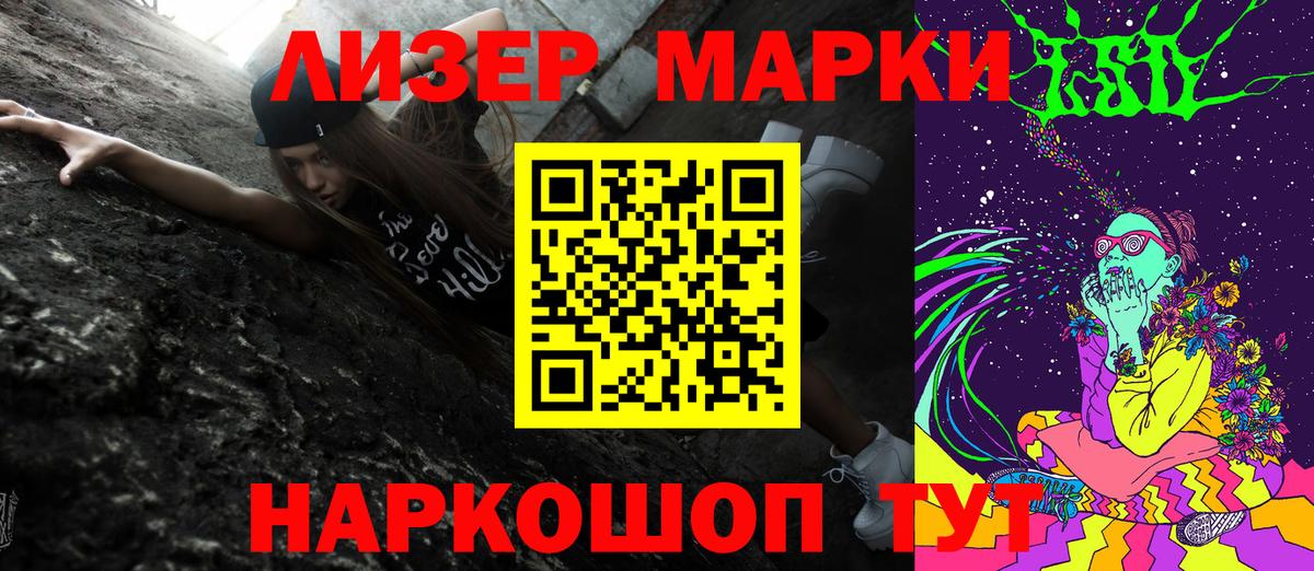 Наркотические марки 1500мкг Мичуринск